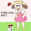 小兔兔掉了 斗图 搞笑 猥琐 惊吓