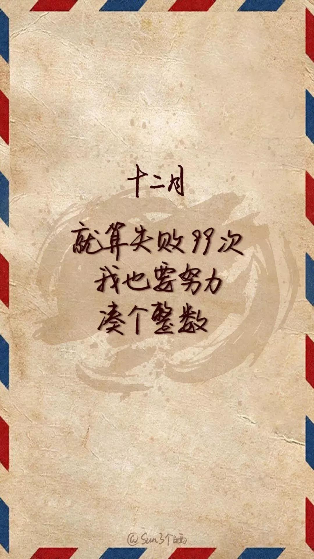 12 十二月暴富 壁纸 手机壁纸 12月 十二月
