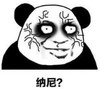 暴漫 文字表情包 纳尼 搞笑 逗 魔性