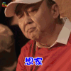 缝纫机乐队 于谦 孙大力 想家 伤心 soogif soogif出品