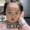 萌娃 黄夏温 空调还坏了 套路 搞怪 逗