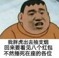 装逼 胖虎 哆啦A梦 捶死在座各位