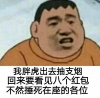 装逼 胖虎 哆啦A梦 捶死在座各位