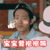 花儿与少年 井柏然 宝宝要抱抱嘛 卖萌 害羞 撩 开心 soogif soogif出品