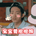 花儿与少年 井柏然 宝宝要抱抱嘛 卖萌 害羞 撩 开心 soogif soogif出品