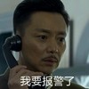 大叔 电话 注视 我要报警了