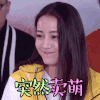 女神 可爱 性感 美女 迷人