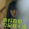 我好委屈但是我不说 美女 噘嘴 齐刘海
