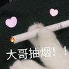 套路 大哥抽烟