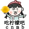 金馆长 搞笑 逗比 吃柠檬吧