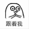 金馆长 萌萌哒 动态 可爱