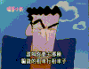 动漫 蜡笔小新 讨论 可怜