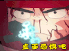 大护法 直面恐惧吧