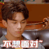 明星大侦探 吴磊 不想面对 soogif soogif出品