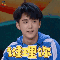 快乐大本营 张新成 谁理你 生气 soogif soogif出品