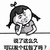 暴漫 说了这么久 可以发个红包了吗 搞怪
