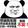 暴漫 文字表情包 想骗我发图然后偷去装逼打得一手好算盘我就不发 搞笑 逗 沙雕