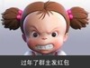 要群主发红包 女孩 愤怒 生气