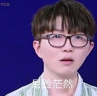 毛不易 明日之子 搞笑 文字表情包 蠢萌