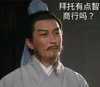 拜托有点智商行吗 诸葛亮 电视剧 恶搞