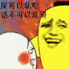 金馆长 打脸 教训 话不可以乱讲