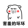 害羞的坏坏 斗图 搞笑 猥琐