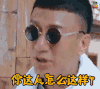 极限挑战 soogif soogif出品 你这人怎么这样