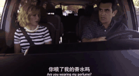 摩登家庭 喷了香水 开车 奇怪 搞笑