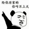 生气 指着 给你厉害的你咋不上天 质问