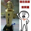 别在我面前装逼 金馆长 金奖杯桌子