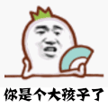 斗图 金馆长 你是个大孩子了 soogif soogif出品