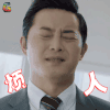 熊爸熊孩子 沙溢 烦人 soogif soogif出品