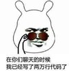 兔斯基 眼镜 坏笑 在你们聊天的时候我已经写了两万行代码了
