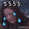 朝五晚九 555 难过 伤心