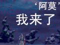 上古情歌 黄晓明 我来了