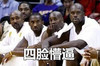 懵逼 搞笑 运动健将 滑稽