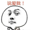 挑眉 说爱我 头像 眼神