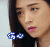 伤心 蒋欣