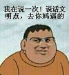 胖虎 近视眼 有文化 我在说一次说话文明点去你妈逼的