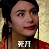 死开 吓死了 古装剧 愤怒