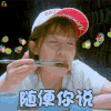 火箭少女101研究所 赖美云 随便你说反正我不听 拒绝 soogif soogif出品