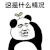 暴漫 熊猫人 挠头 这是什么情况 懵逼 蒙圈 soogif soogif出品