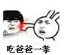 金馆长 兔子 发怒 吃爸爸一拳