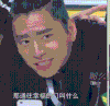王大陆 搞笑 帅哥