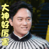 妻子的浪漫旅行 张智霖 大神好厉害 吃鸡
