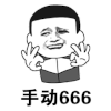 斗图 金馆长 黑白动图 手动666