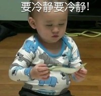 萌娃 本特利 要冷静要冷静 可爱 搞怪 萌萌哒