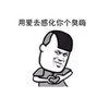 群聊专用 搞笑 逗比 用爱去感化你个臭嗨