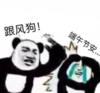 暴漫 文字表情包 跟风狗 端午节安 搞笑 逗 沙雕