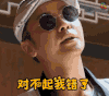 极限挑战 soogif soogif出品 对不起我错了 罗志祥
